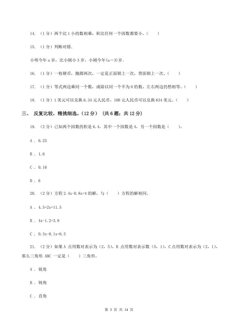 沪教版2019-2020学年五年级上学期数学第三次月考试卷B卷.doc_第3页