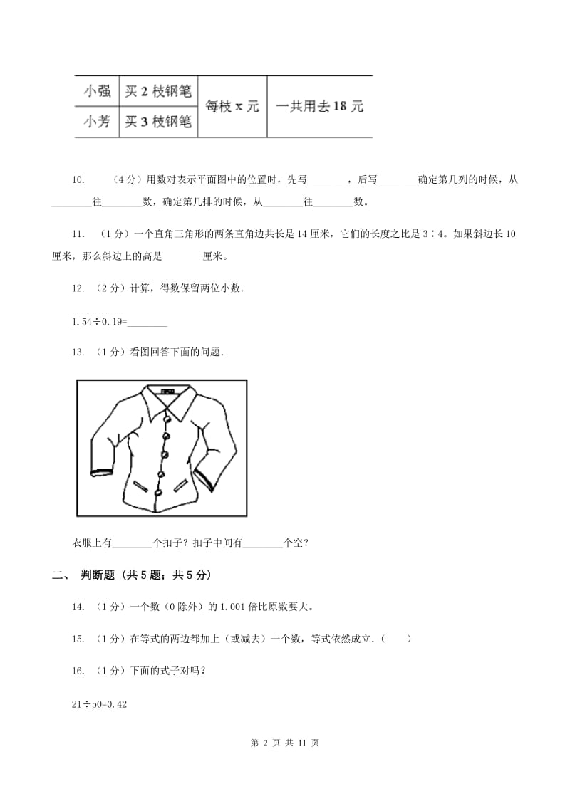 新人教版2019-2020学年上学期五年级数学期末试卷B卷 (2).doc_第2页