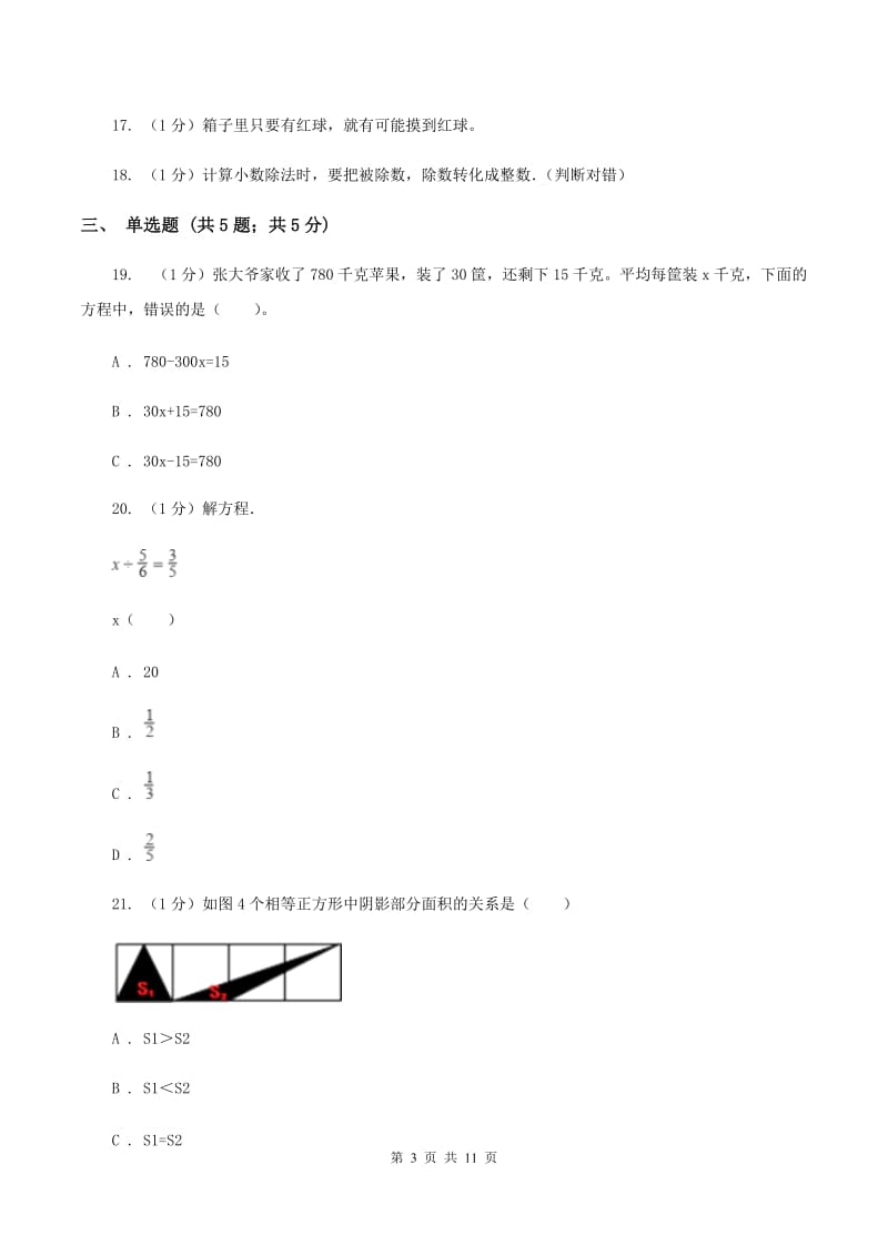 新人教版2019-2020学年上学期五年级数学期末试卷B卷 (2).doc_第3页