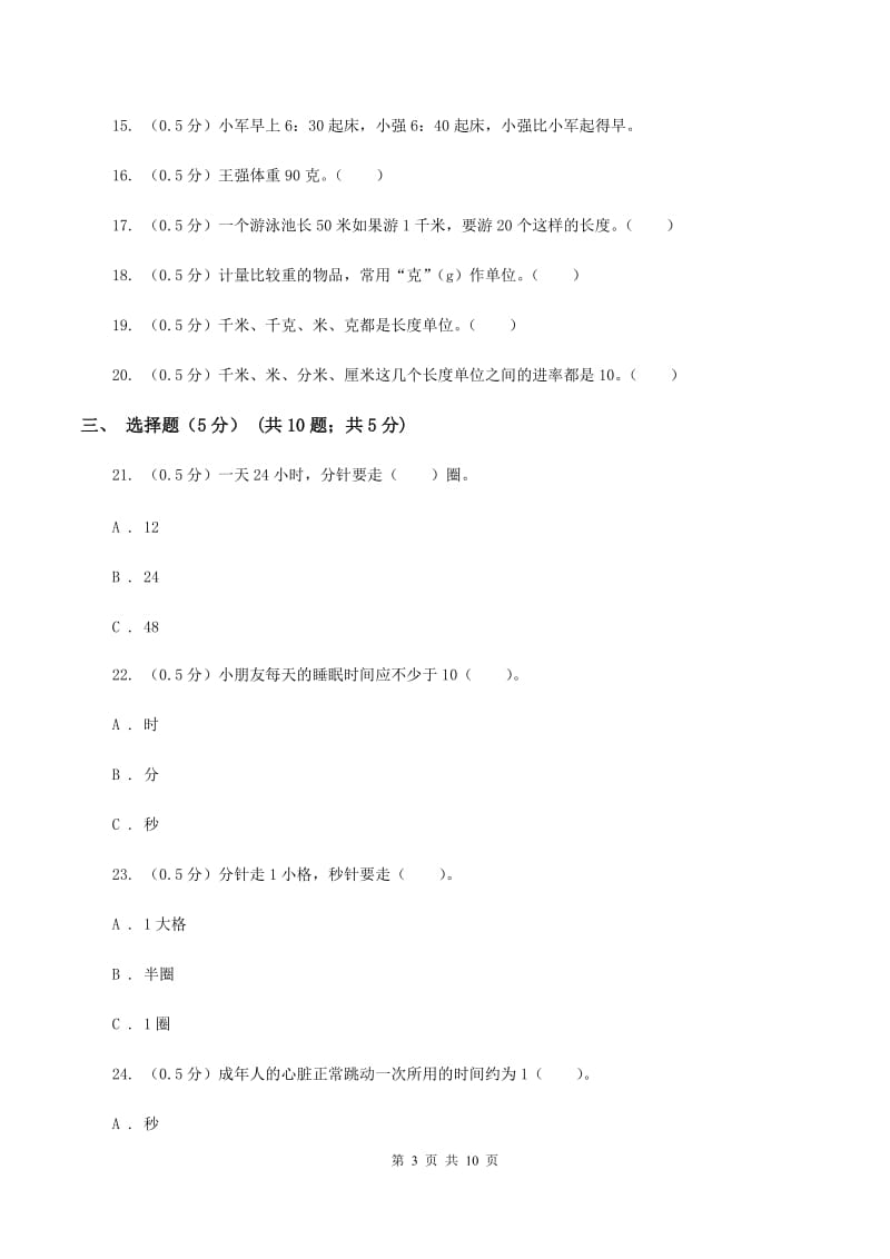 新人教版2019-2020学年三年级上学期数学第一次月考试题B卷.doc_第3页