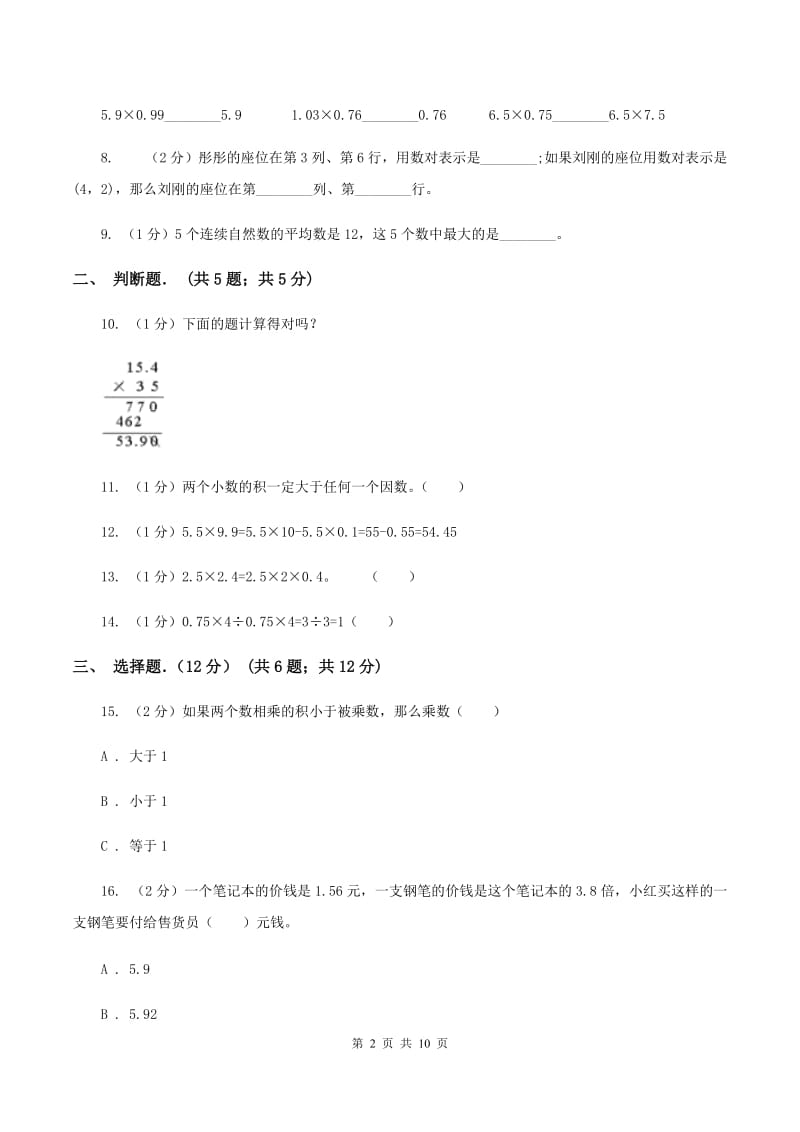 新人教版2019-2020学年五年级上学期数学月考试卷（9月）A卷.doc_第2页