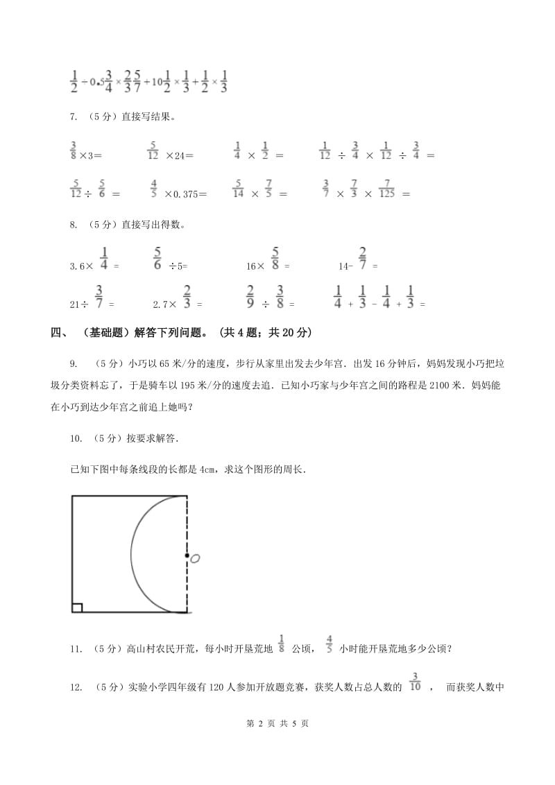 北师大版数学五年级下册第三单元 第一节 分数乘法（一） A卷.doc_第2页