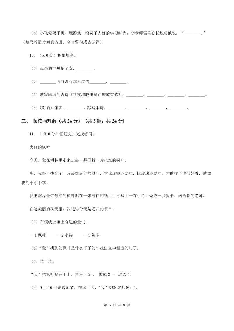 西南师大版2019-2020学年一年级下学期语文期末考试试卷D卷.doc_第3页