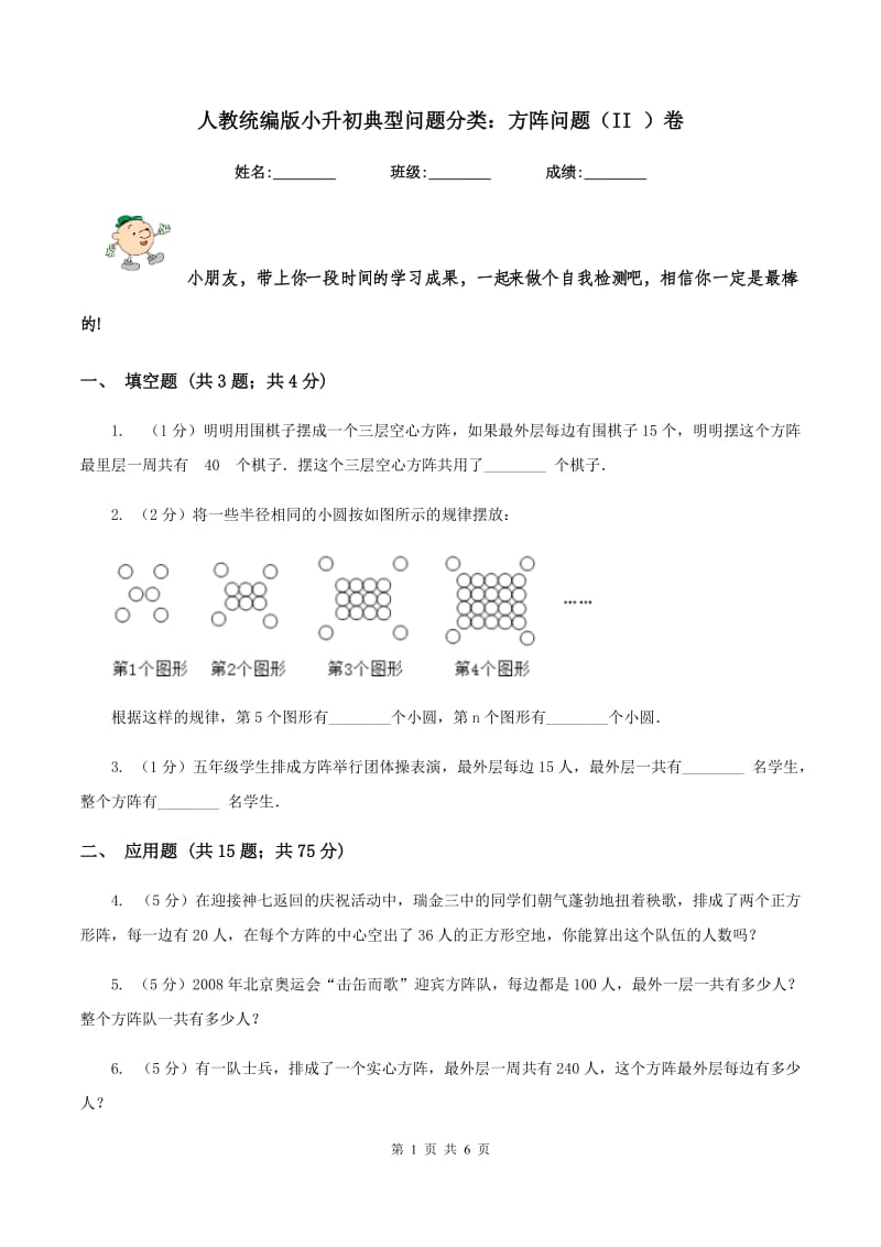 人教统编版小升初典型问题分类：方阵问题（II ）卷.doc_第1页