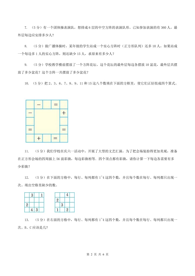 人教统编版小升初典型问题分类：方阵问题（II ）卷.doc_第2页