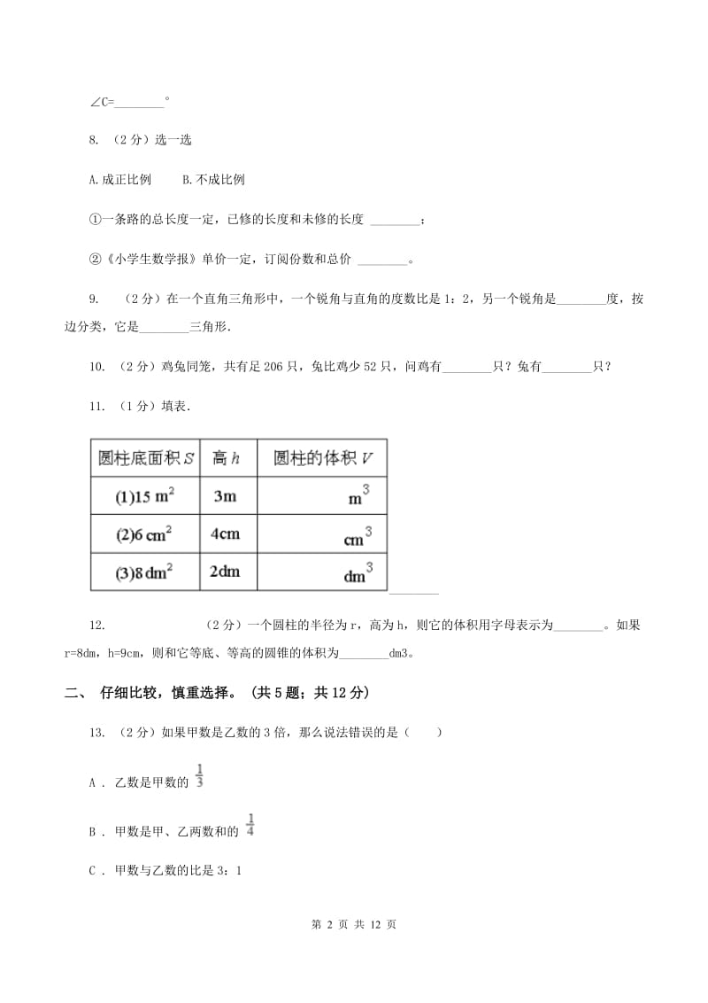 人教版2019-2020学年六年级下学期数学期中考试试卷B卷.doc_第2页