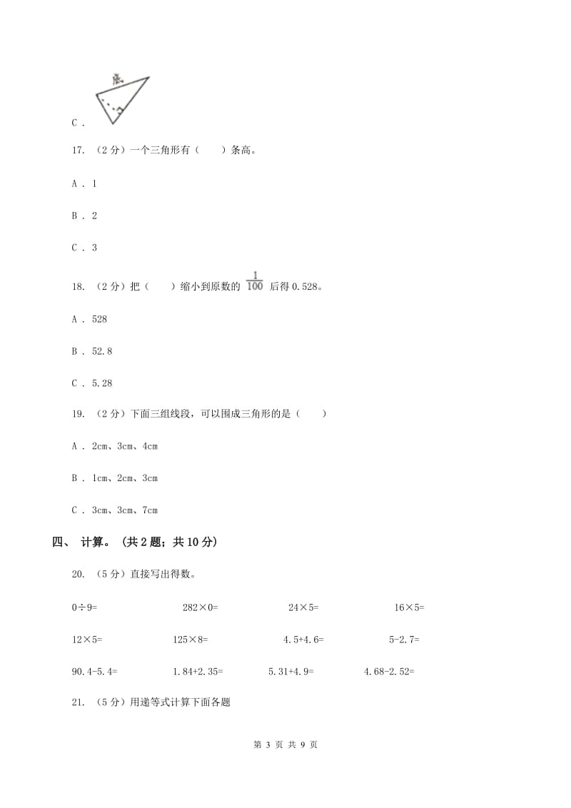 人教版四年级数学下册期末测试卷（B）D卷.doc_第3页