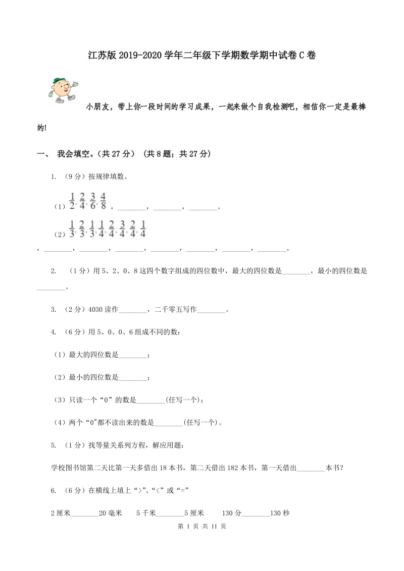 江苏版2019-2020学年二年级下学期数学期中试卷C卷.doc_第1页