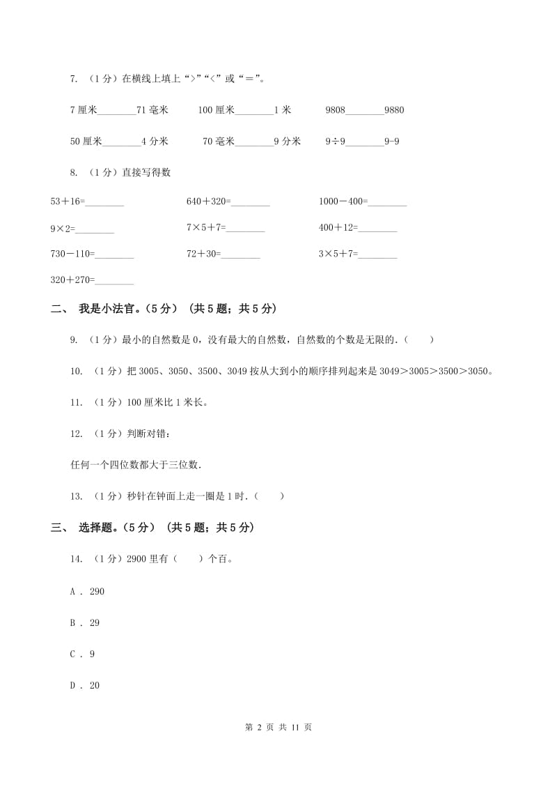 江苏版2019-2020学年二年级下学期数学期中试卷C卷.doc_第2页