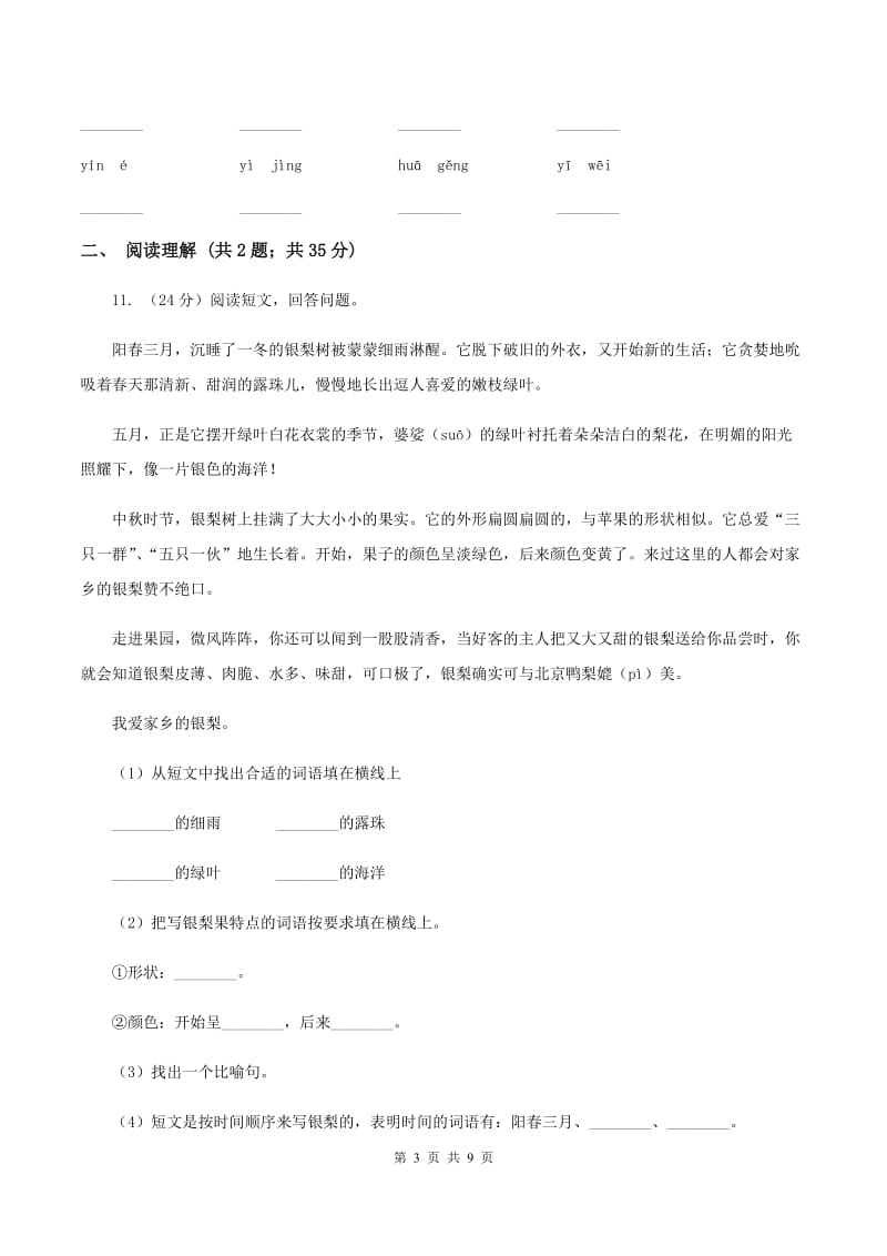 人教版（新课程标准）六年级上册语文第六组《与诗同行》同步练习C卷.doc_第3页