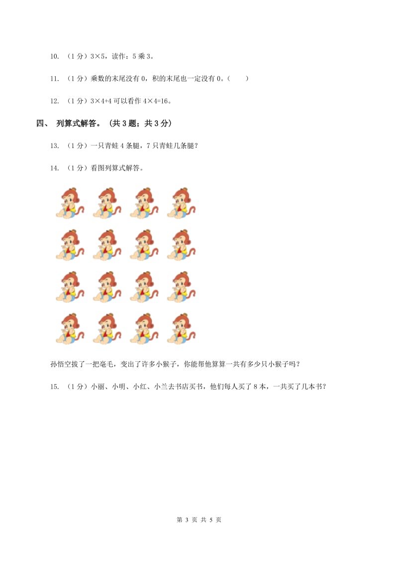 北师大版数学二年级上册 5.5小熊请客 同步练习D卷.doc_第3页