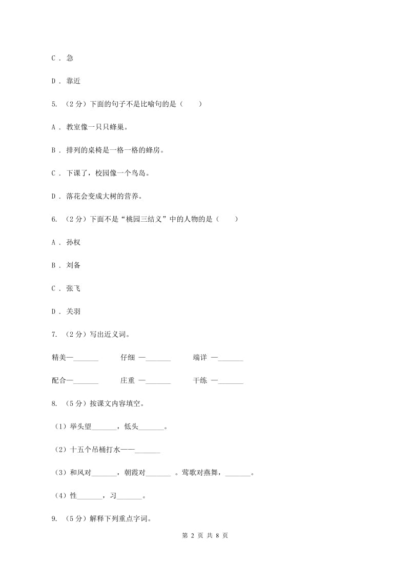 人教统编版2020年小升初语文冲刺试题13.doc_第2页