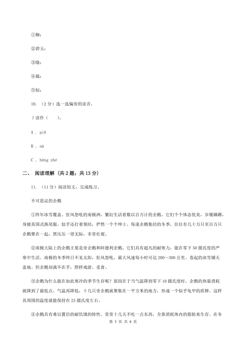 人教统编版2020年小升初语文冲刺试题13.doc_第3页