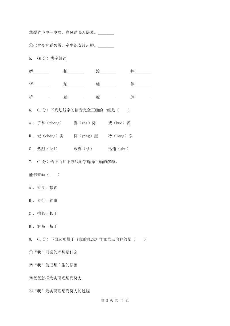 新人教版2020年小升初语文毕业水平模拟测试卷C卷.doc_第2页