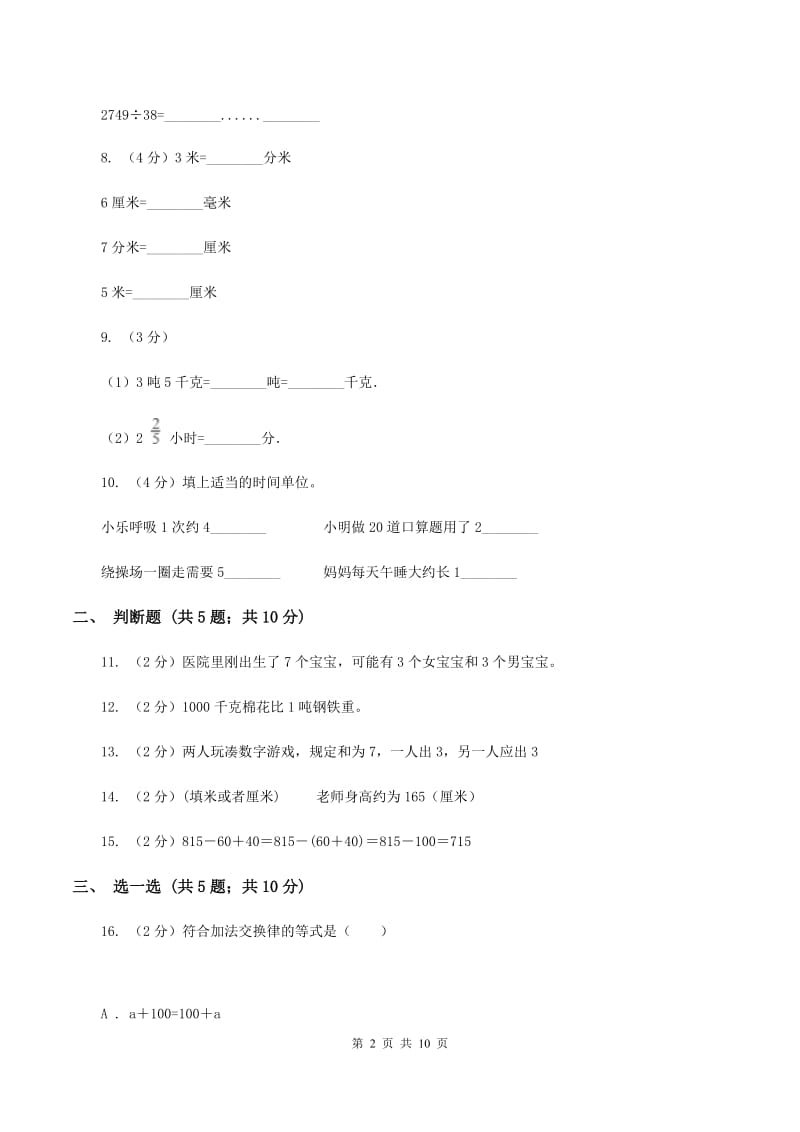 新人教版2019-2020学年三年级上学期数学月考考试试卷B卷.doc_第2页