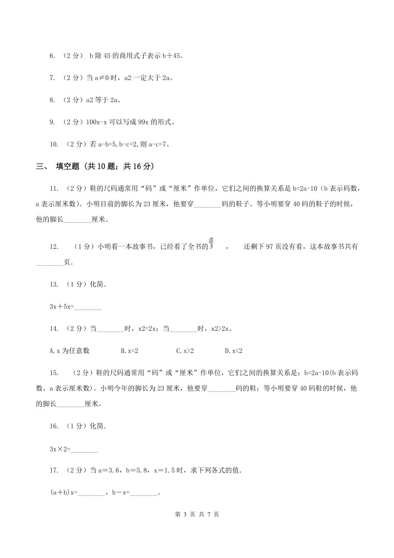 苏教版数学五年级上册第八单元用字母表示数同步练习（2）（I）卷.doc_第3页