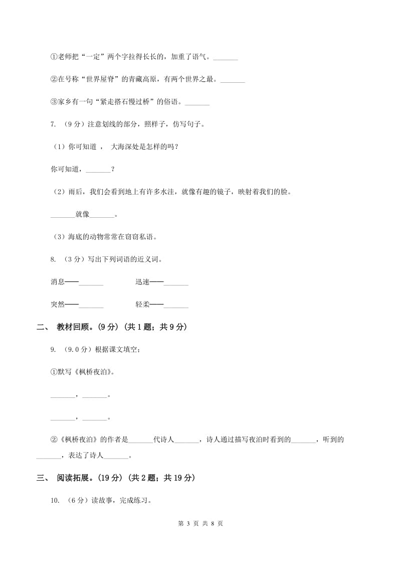 江苏版五校联片2019-2020学年度二年级下学期语文期中质量监测试卷.doc_第3页