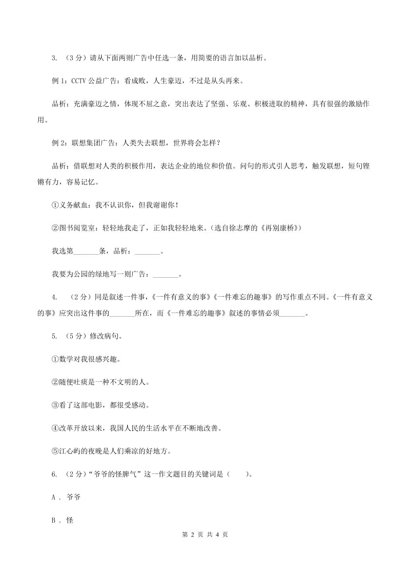 沪教版2020年小升初语文复习专题（七）习作（考点梳理）.doc_第2页