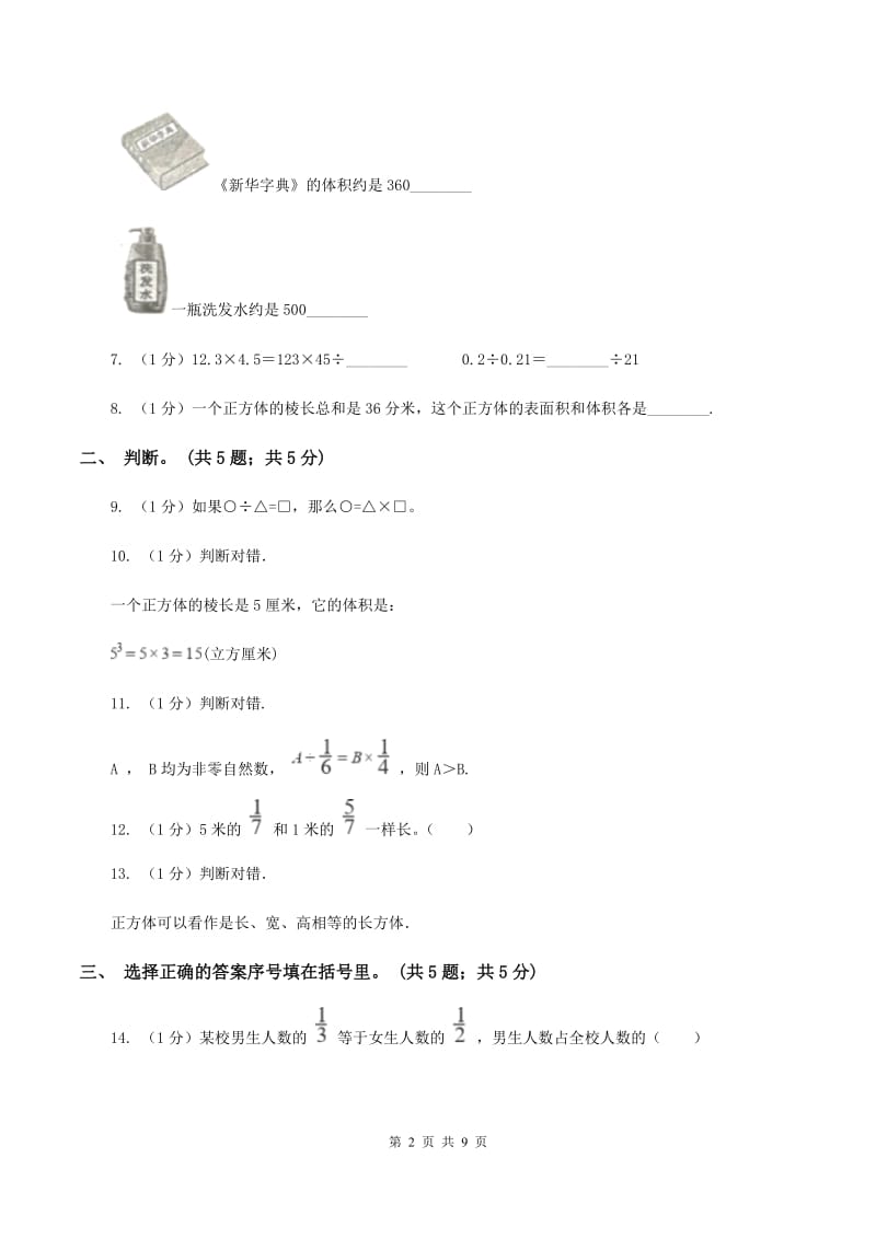 北师大版五年级数学下册期中测试B卷（I）卷.doc_第2页