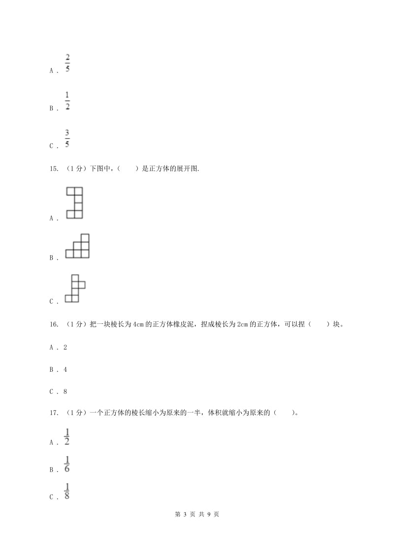 北师大版五年级数学下册期中测试B卷（I）卷.doc_第3页