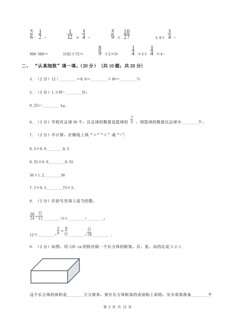 人教版2019-2020学年六年级上册数学期中试卷（I）卷.doc_第2页