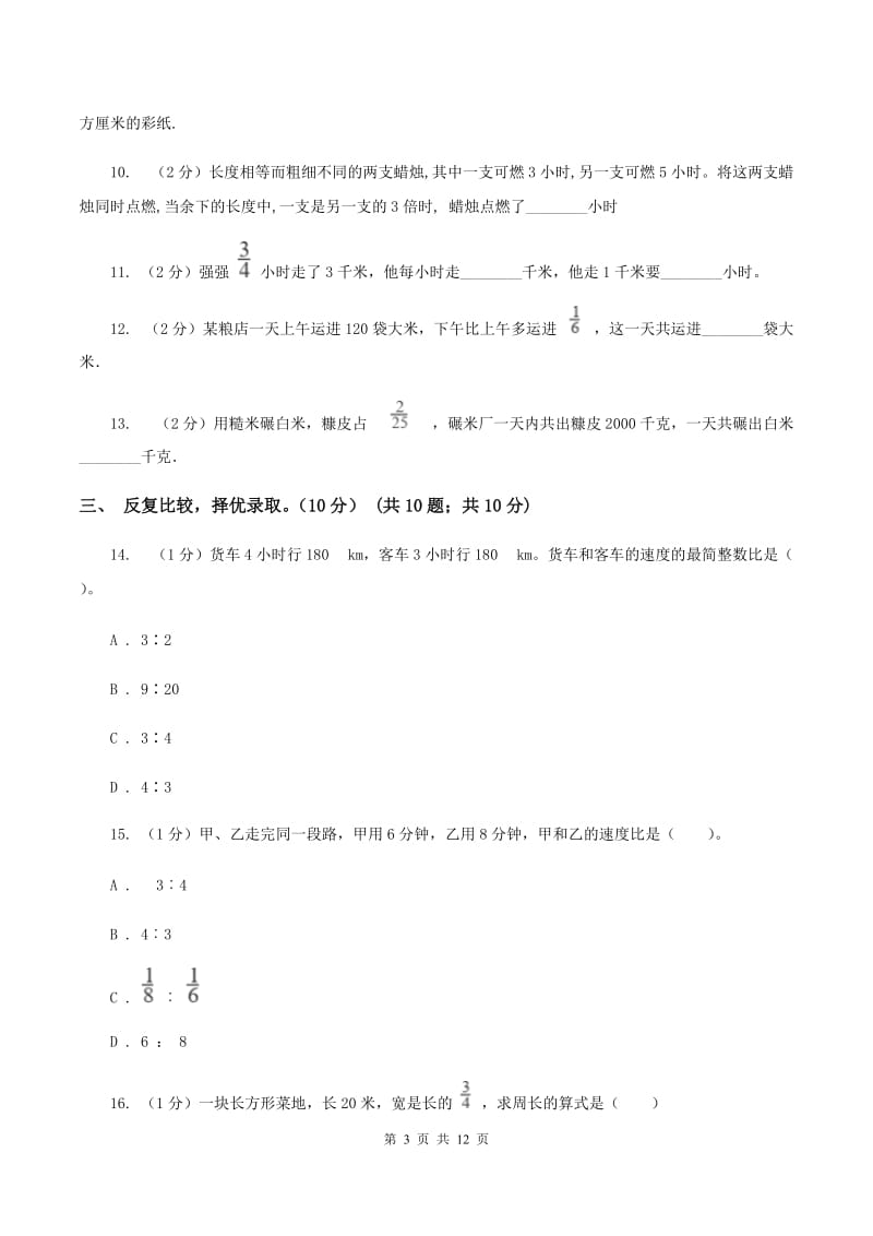 人教版2019-2020学年六年级上册数学期中试卷（I）卷.doc_第3页