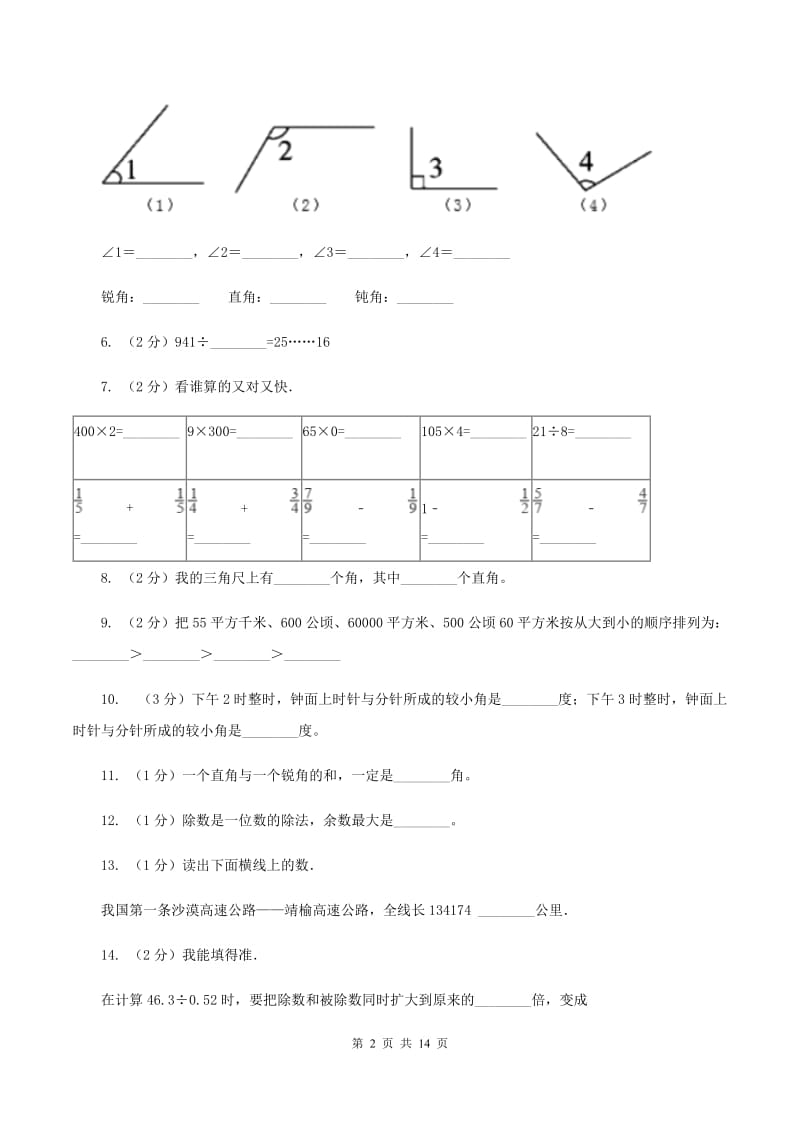 长春版2019-2020学年四年级上学期数学期末试卷C卷.doc_第2页