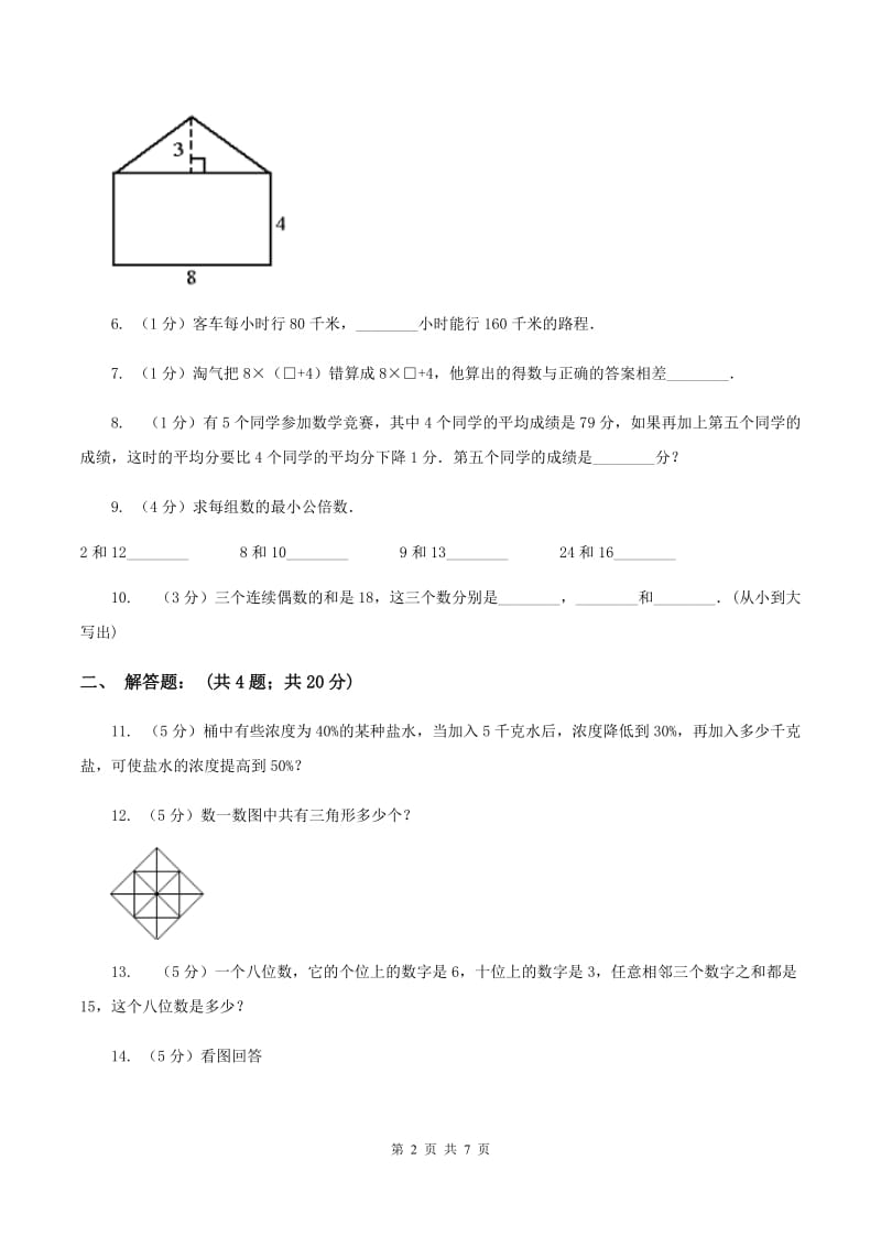 上海教育版2020年小升初数学试卷（一）（I）卷.doc_第2页
