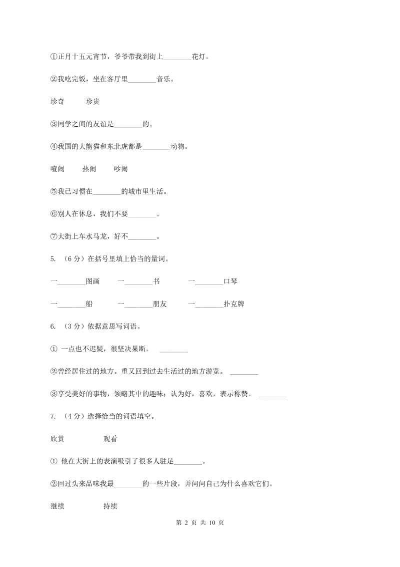 人教版语文五年级上册第一组第3课《走遍天下书为侣》同步练习D卷.doc_第2页