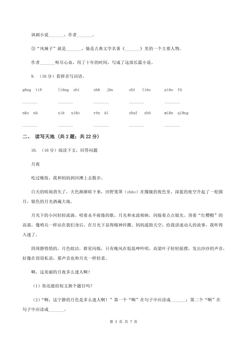 人教统编版（五四学制）2019-2020学年一年级下学期语文期末学情调查试卷A卷.doc_第3页