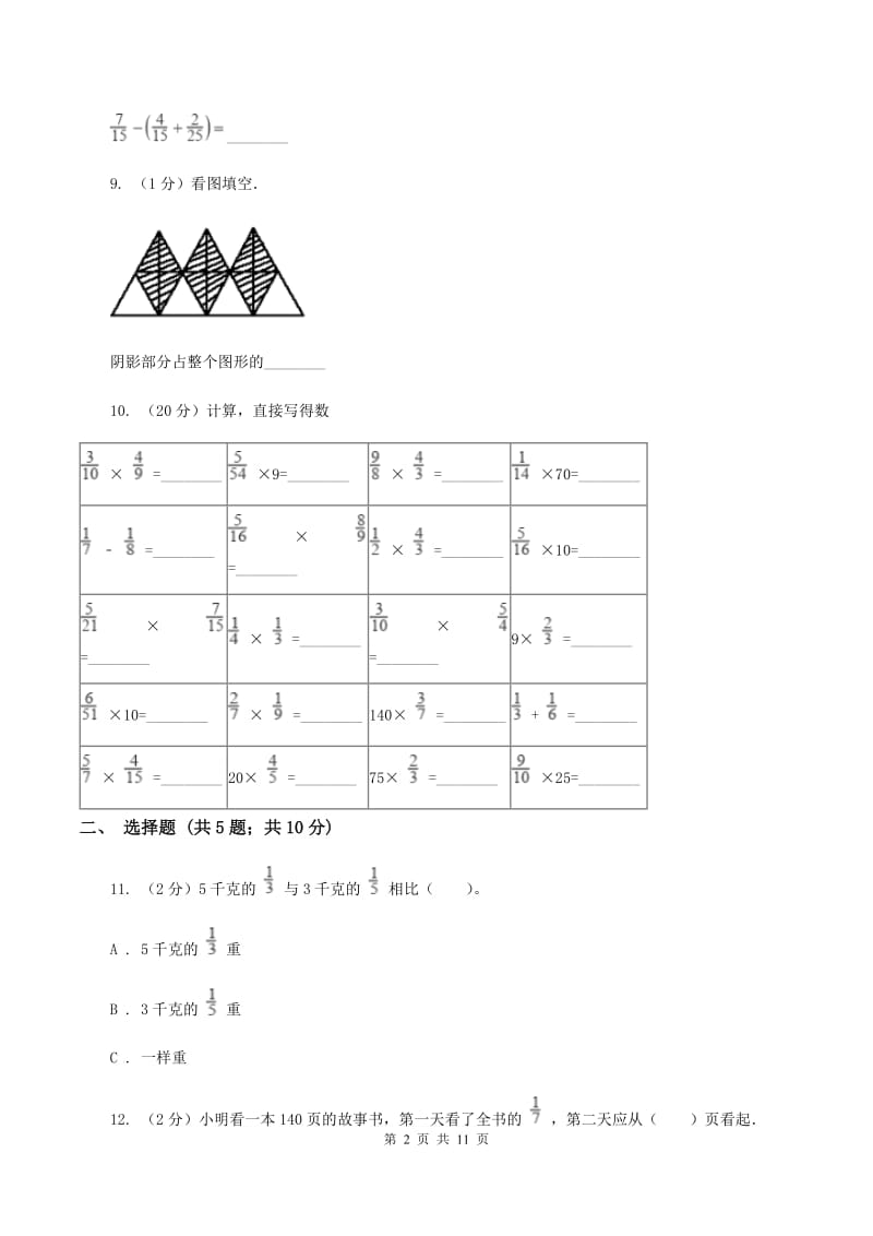 人教统编版2019-2020学年六年级上学期数学9月月考试卷C卷.doc_第2页