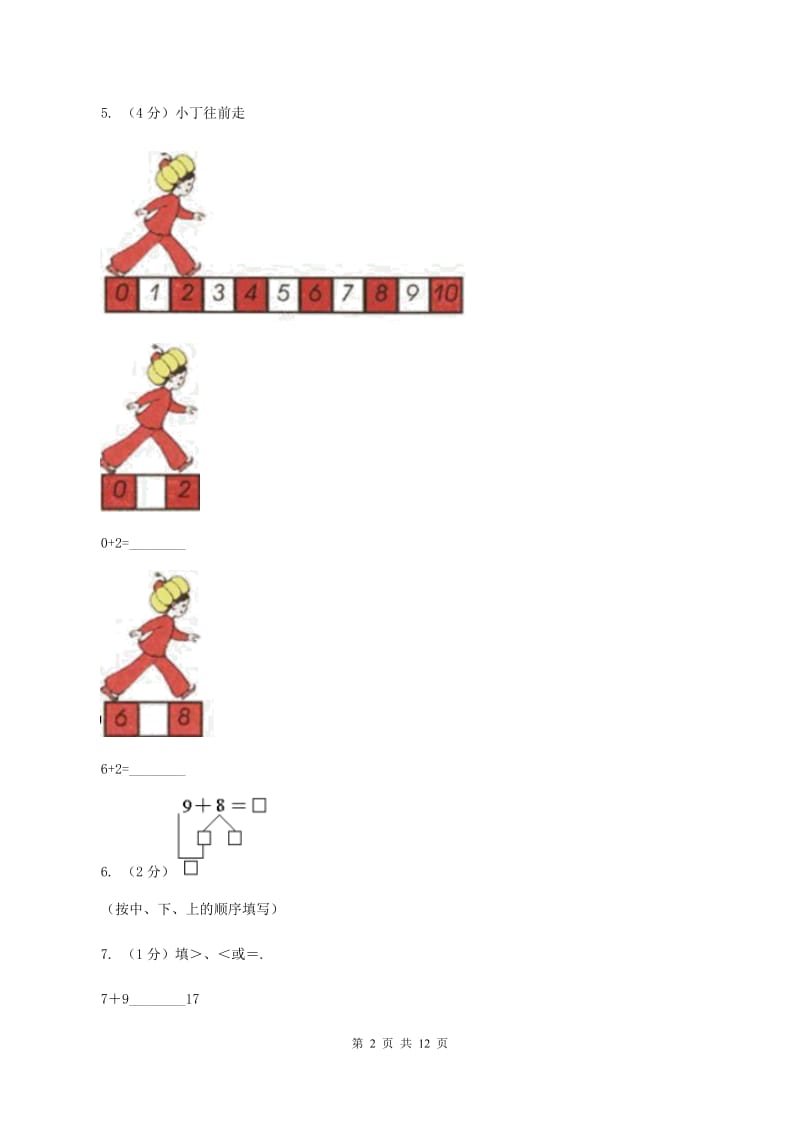 苏教版2019-2020学年一年级上学期数学期末试卷（II ）卷.doc_第2页