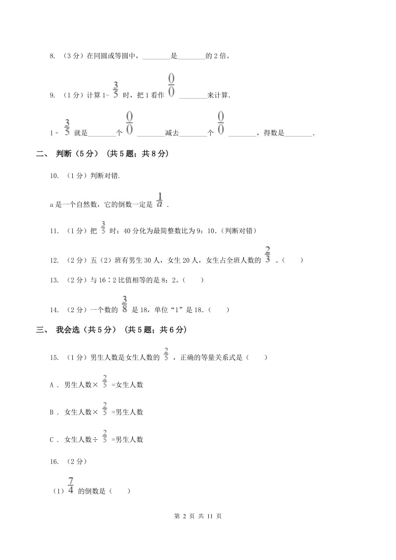 江西版2019-2020学年六年级上学期数学期中试卷A卷.doc_第2页