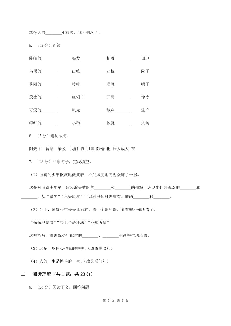 西南师大版2019-2020学年一年级上学期语文期末考试试卷（II ）卷.doc_第2页