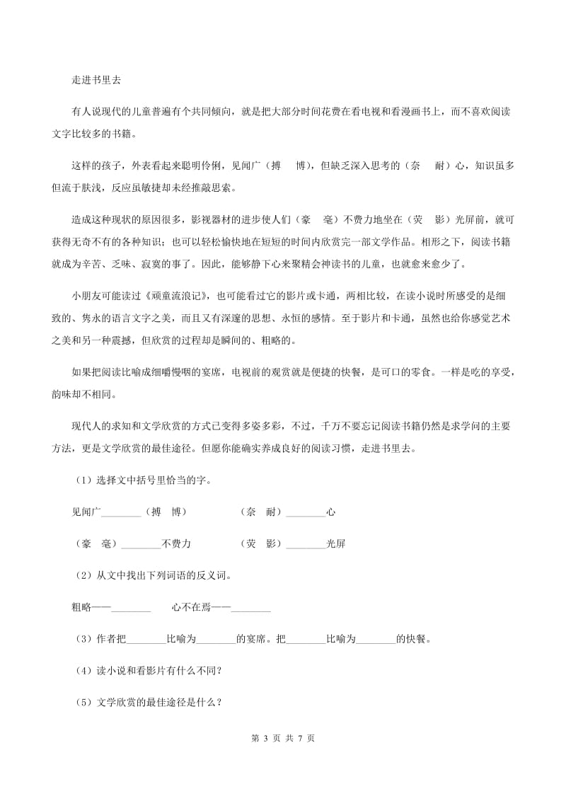 西南师大版2019-2020学年一年级上学期语文期末考试试卷（II ）卷.doc_第3页