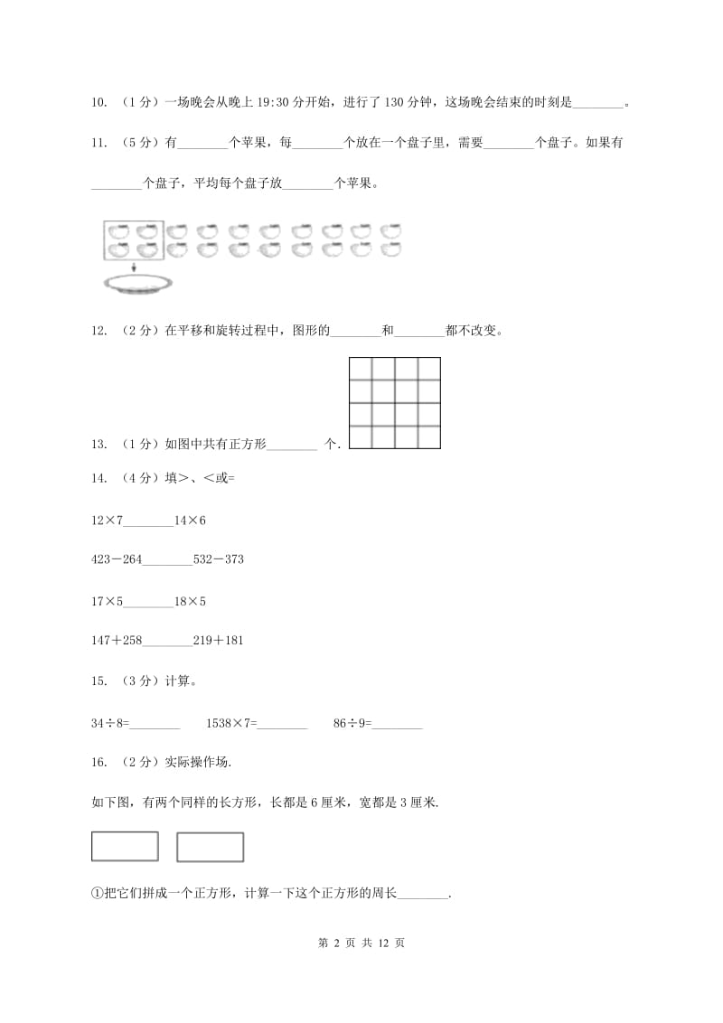 浙教版2019-2020学年三年级上学期数学12月月考考试试卷（I）卷.doc_第2页