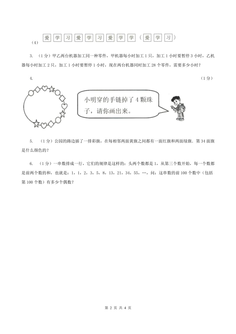 冀教版数学三年级上册 8.1气球装饰方案 同步练习（II ）卷.doc_第2页