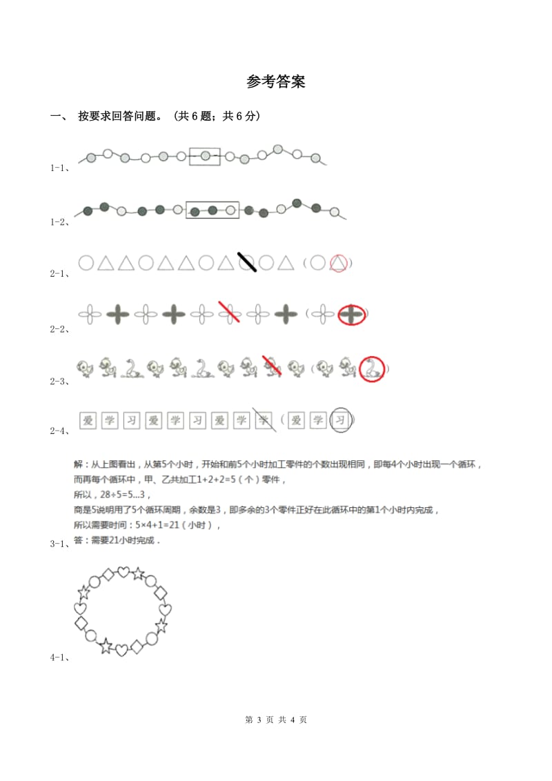 冀教版数学三年级上册 8.1气球装饰方案 同步练习（II ）卷.doc_第3页