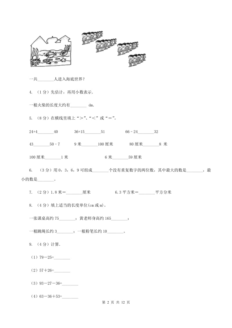 西师大版2019-2020 学年二年级上学期数学期末测试试卷（I）卷.doc_第2页