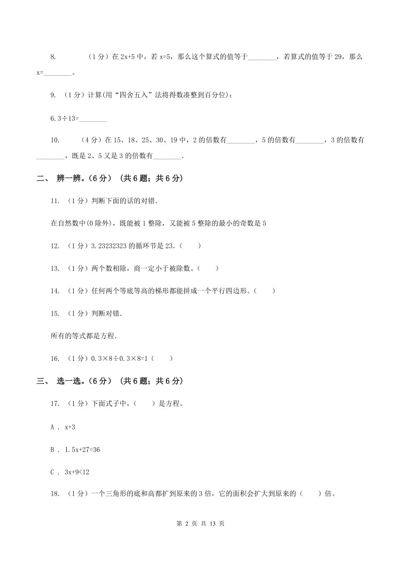 湘教版2019-2020学年五年级上学期数学期末模拟卷（I）卷.doc_第2页