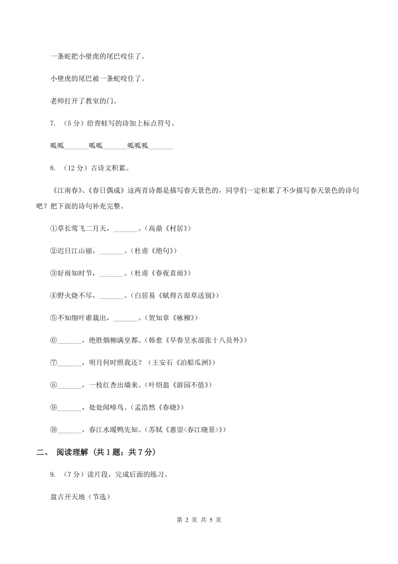 江西版2019-2020学年二年级下学期语文期中考试试卷C卷.doc_第2页