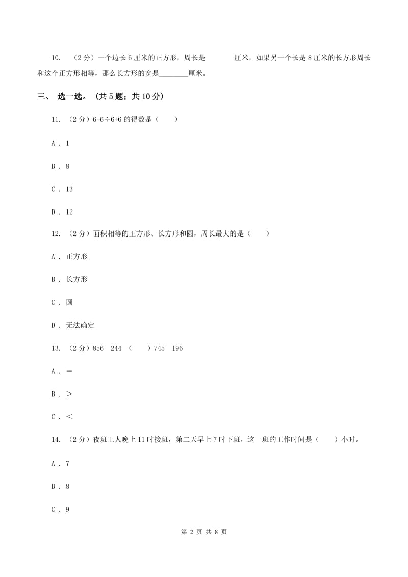 人教版2019-2020学年三年级上学期数学综合素养阳光评价（期末）D卷.doc_第2页