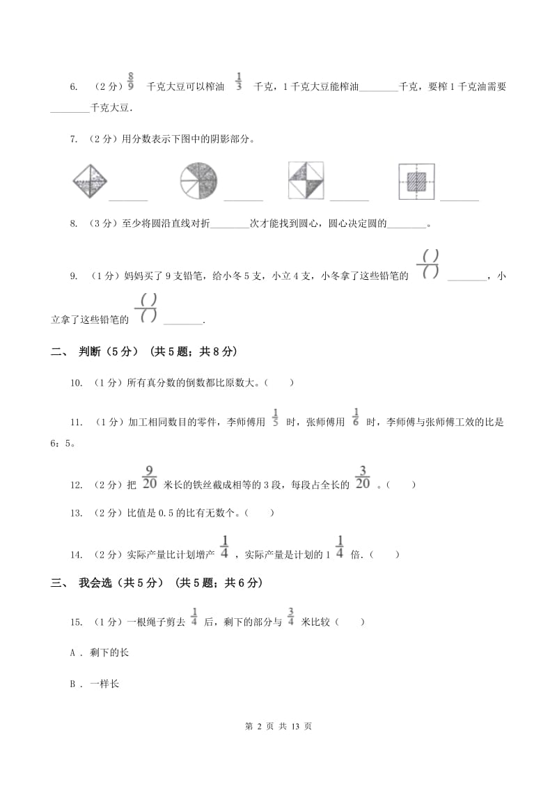 西南师大版2019-2020学年六年级上学期数学期中试卷（I）卷.doc_第2页