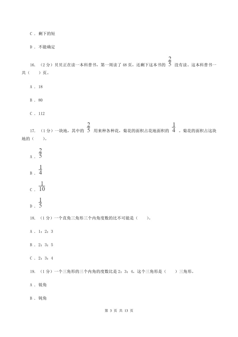 西南师大版2019-2020学年六年级上学期数学期中试卷（I）卷.doc_第3页