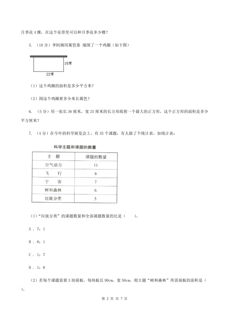 西师大版数学三年级下学期 1.2 问题解决 同步训练（7）A卷.doc_第2页