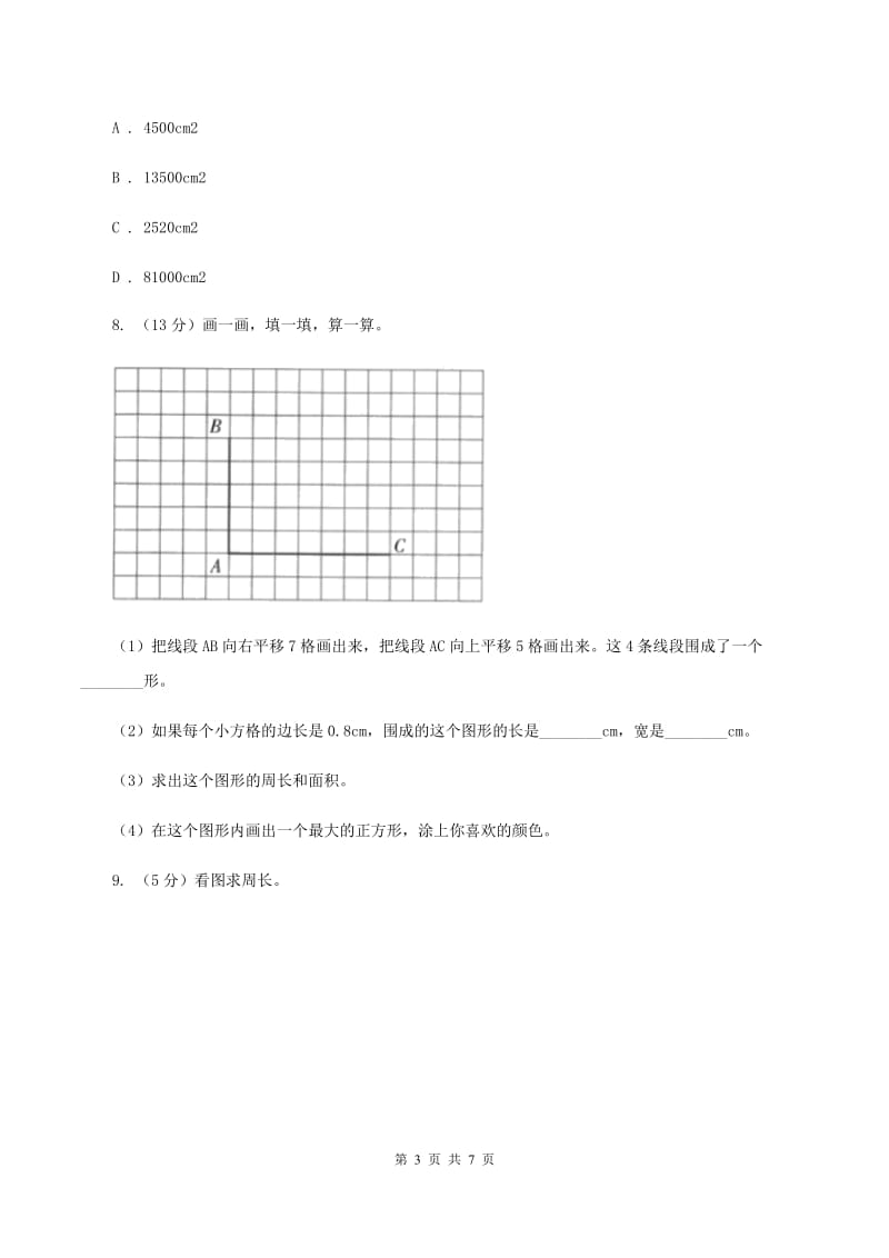 西师大版数学三年级下学期 1.2 问题解决 同步训练（7）A卷.doc_第3页