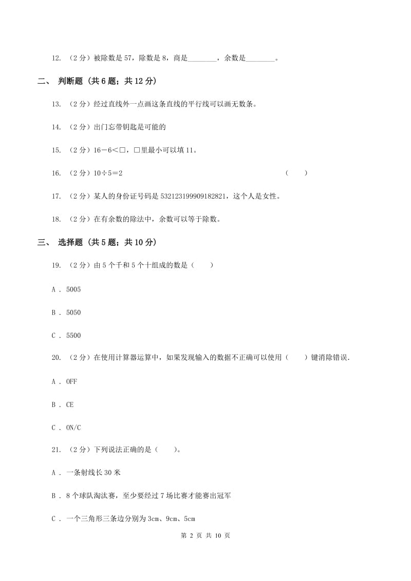 部编版四年级上学期期末数学试卷A卷.doc_第2页