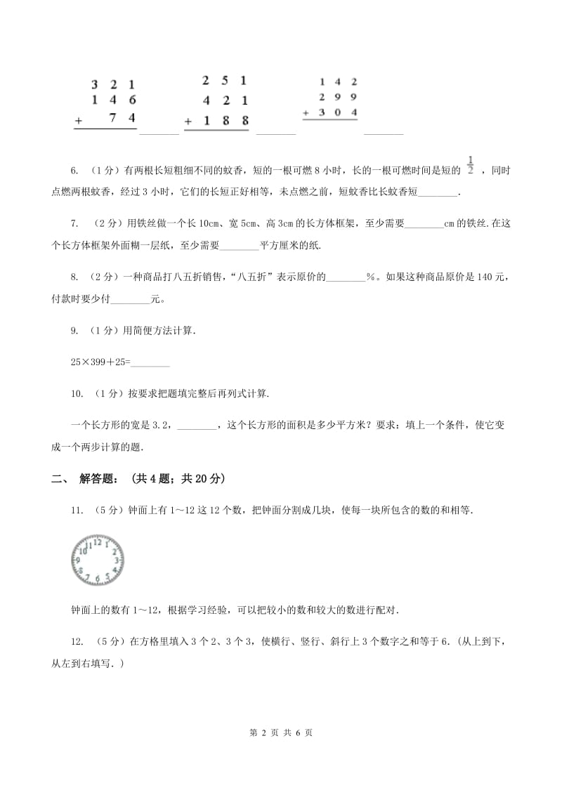 西南师大版2020小升初数学试卷（六）（II ）卷.doc_第2页