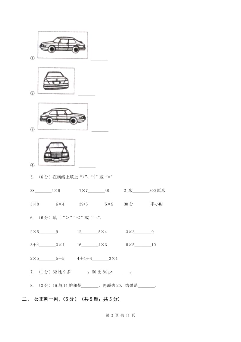 湘教版2019-2020学年二年级上学期数学第三次月考试卷B卷.doc_第2页