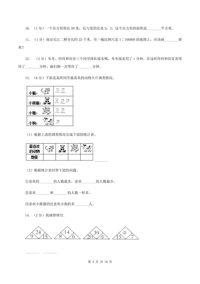 人教版2020年毕业数学试卷B卷.doc_第2页